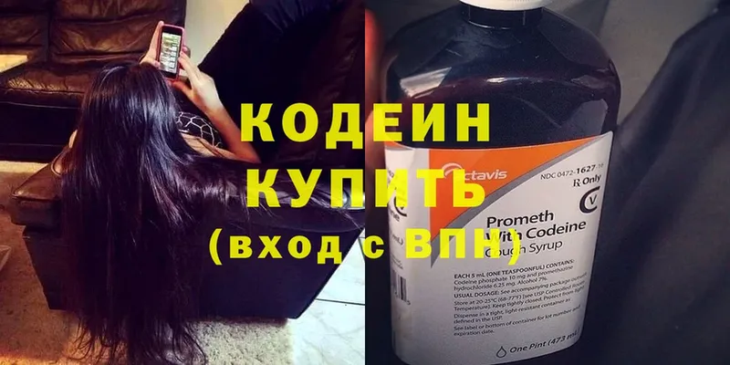 купить   Волчанск  Кодеиновый сироп Lean Purple Drank 